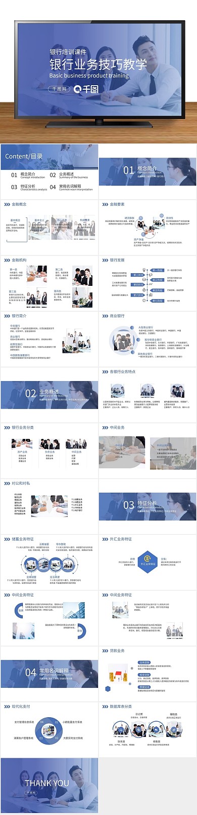 金融技巧教学培训课件PPT

