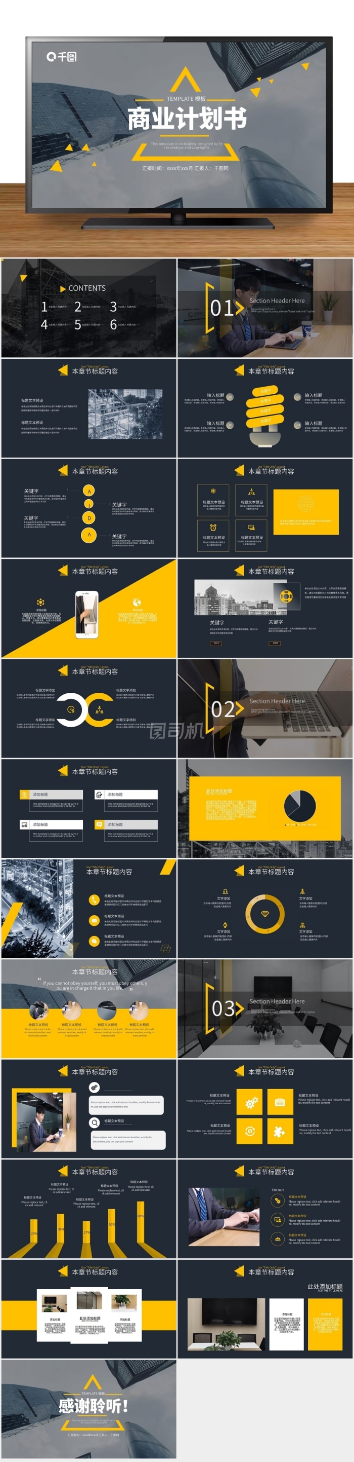 建筑商業(yè)計劃書PPT模板黃黑