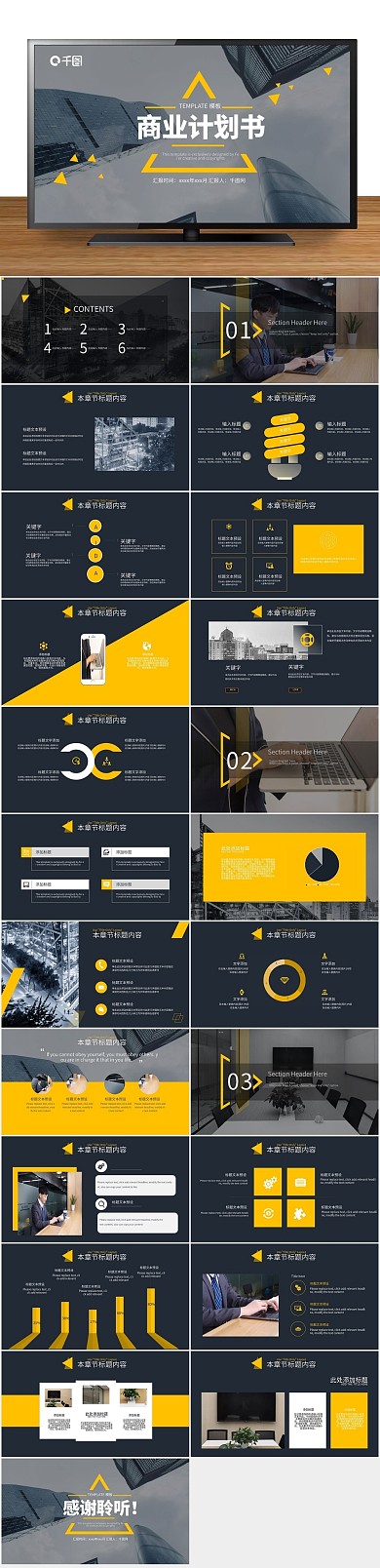 简约总结建筑商业计划书PPT黄黑
