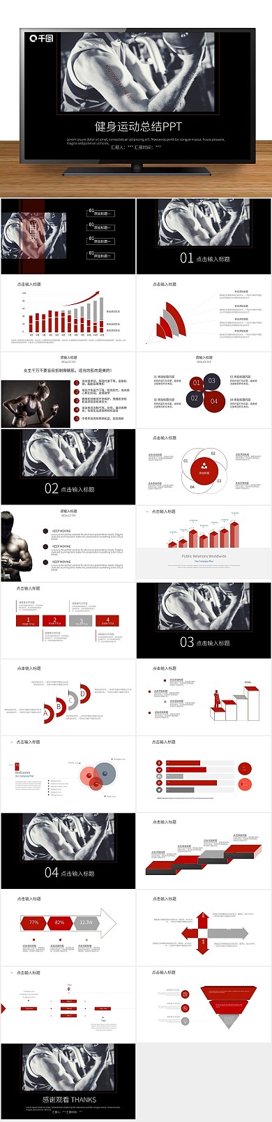 汇报工作策划健身运动总结通用PPT
