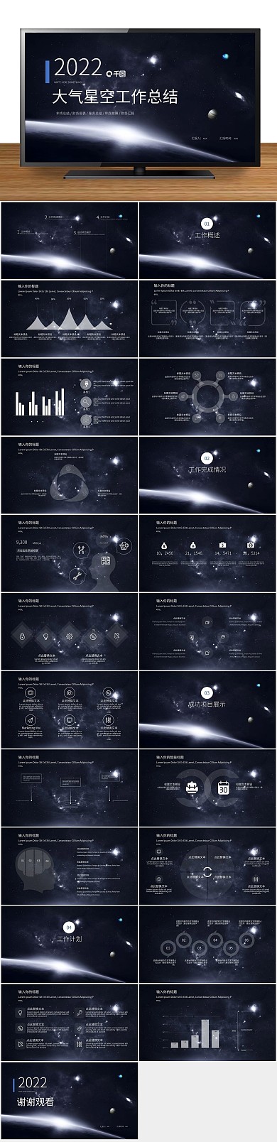 创意商业大气星空工作总结PPT
