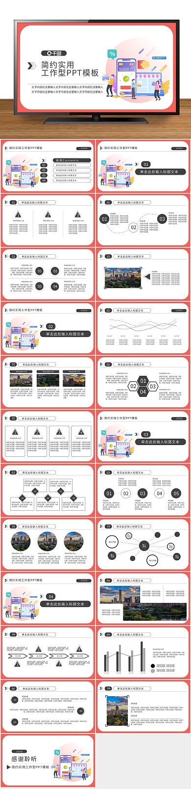 计划总结清仓展架PPT网络成交
