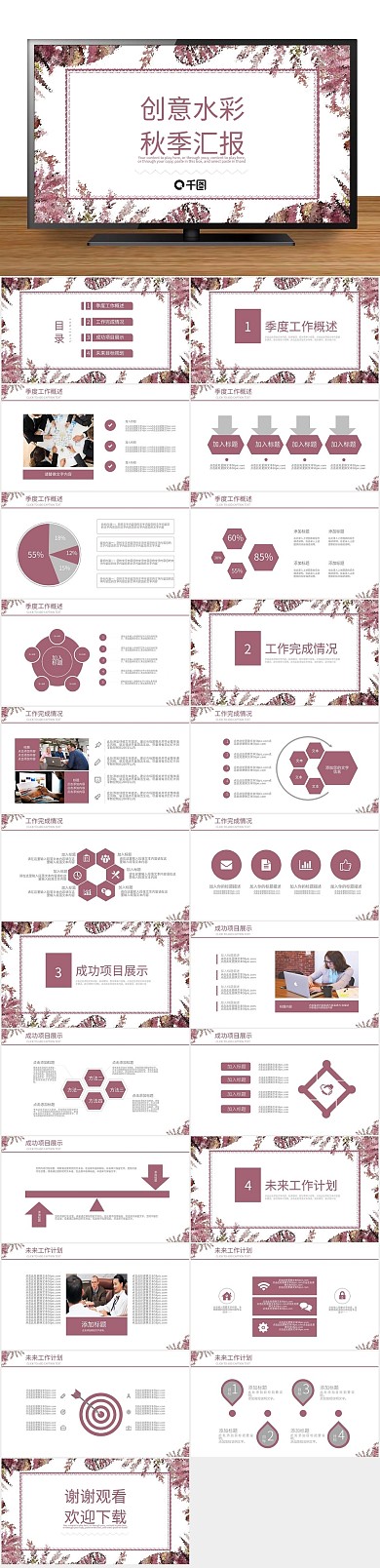总结计划秋季工作汇报商务通用PPT
