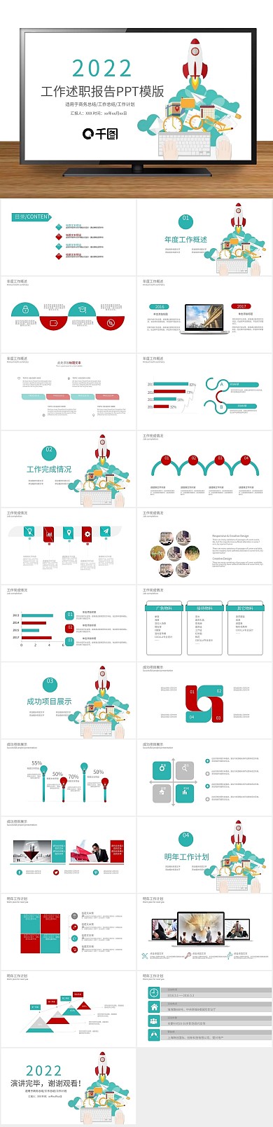商务项目工作总结汇报计划半年ppt
