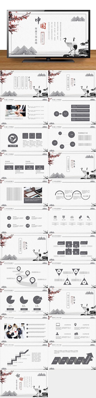 工作汇报办公总结汇报商务通用PPT
