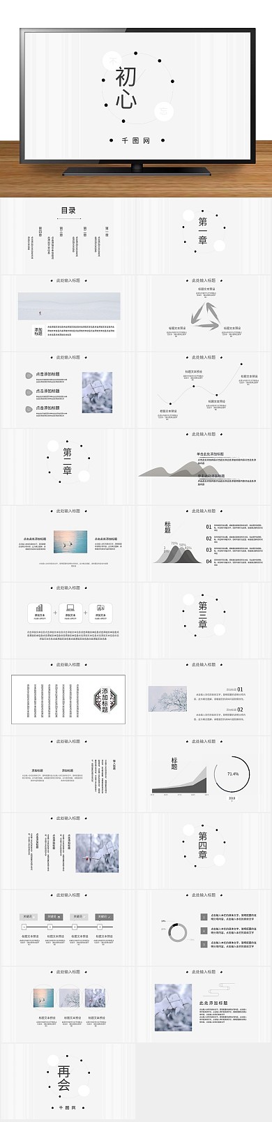 文艺风计划工作总结通用PPT
