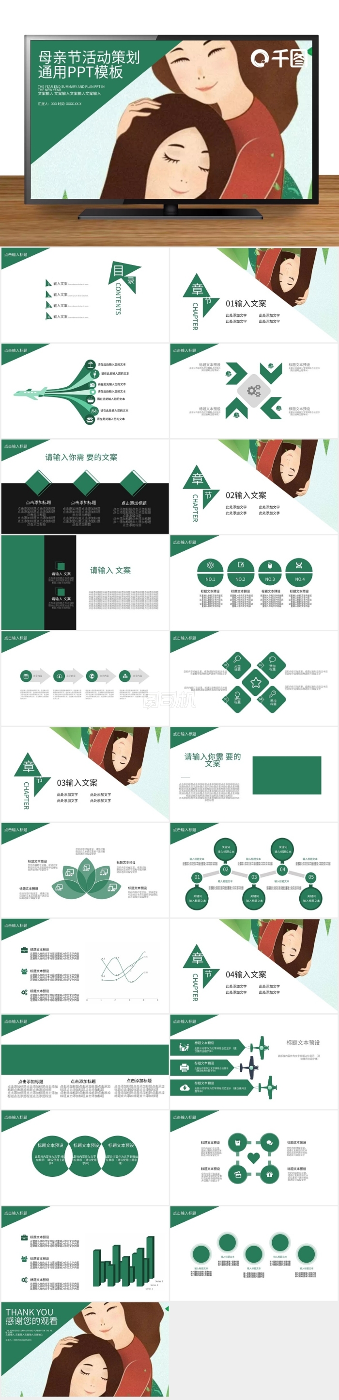 創(chuàng)意母親節(jié)活動(dòng)策劃通用PPT模板