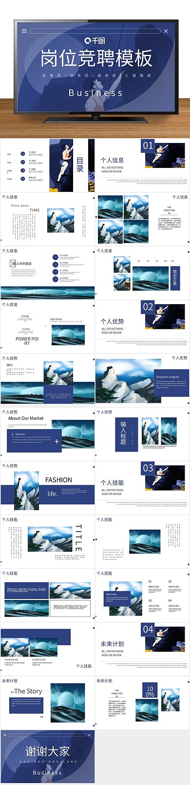 个人创意岗位竞聘报告竞岗竞选
