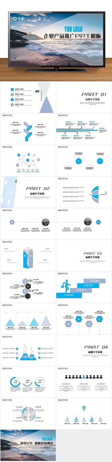 商业计划房地产营销推广PPT
