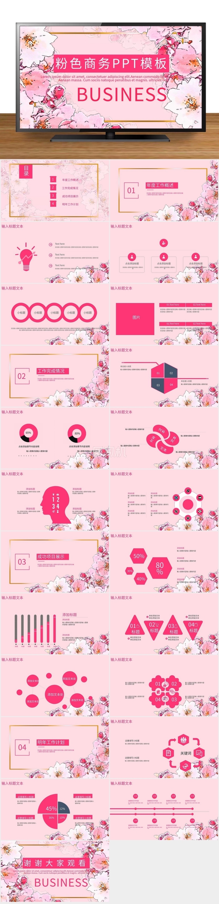粉色浪漫PPT制作