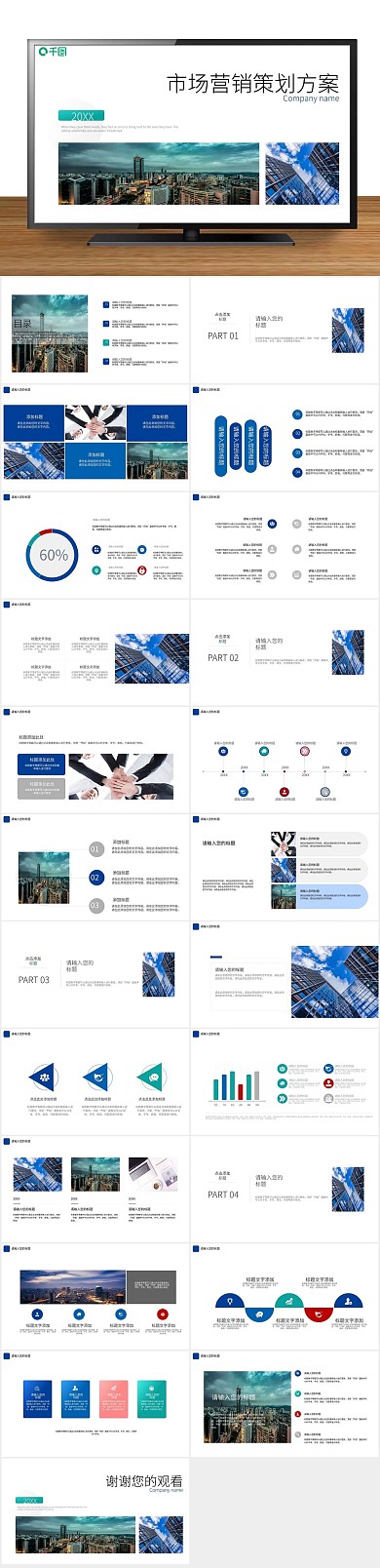 年终庆典市场营销策划方案PPT
