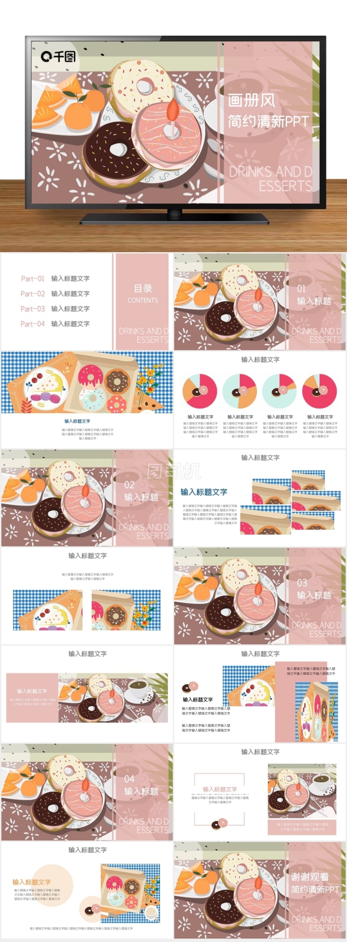 美食烘焙甜品商務品牌宣傳員工培訓PPT