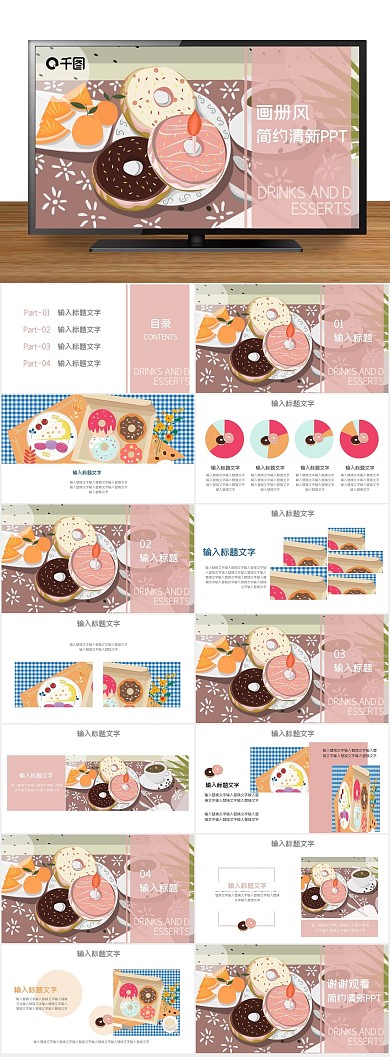 食物画册商务品牌宣传员工培训PPT
