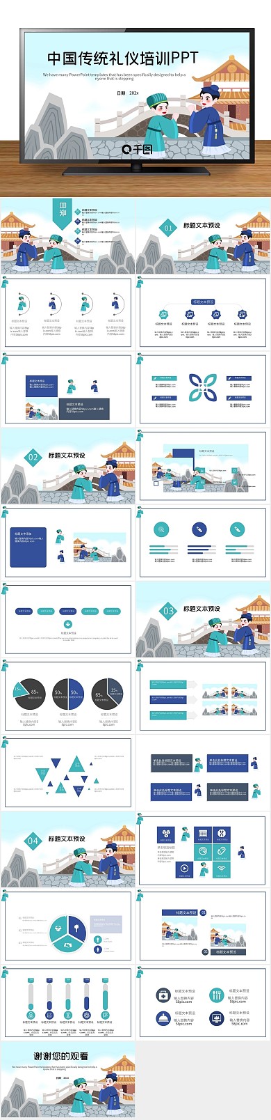 课件卡通中国传统礼仪培训PPT
