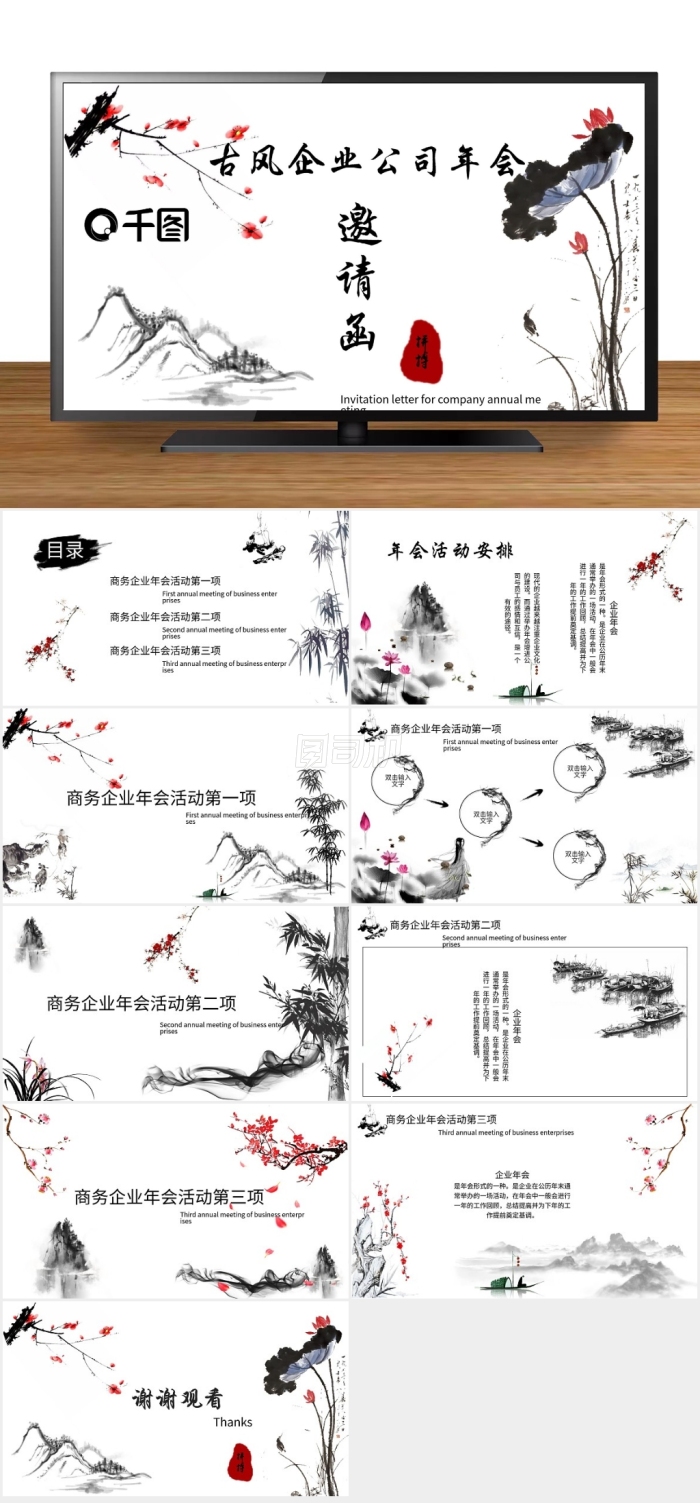 古風(fēng)中國風(fēng)公司企業(yè)項目洽談啟動年會邀請函