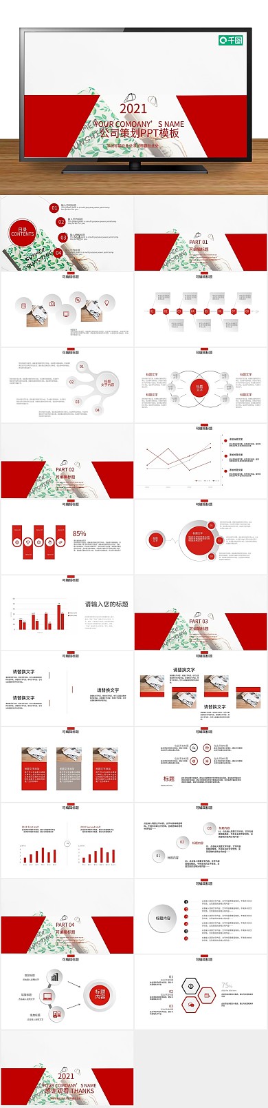节日市场创意公司活动策划PPT
