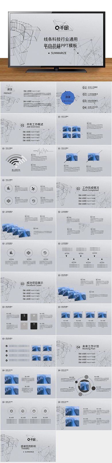 组合实用行业通用年中总结PPT
