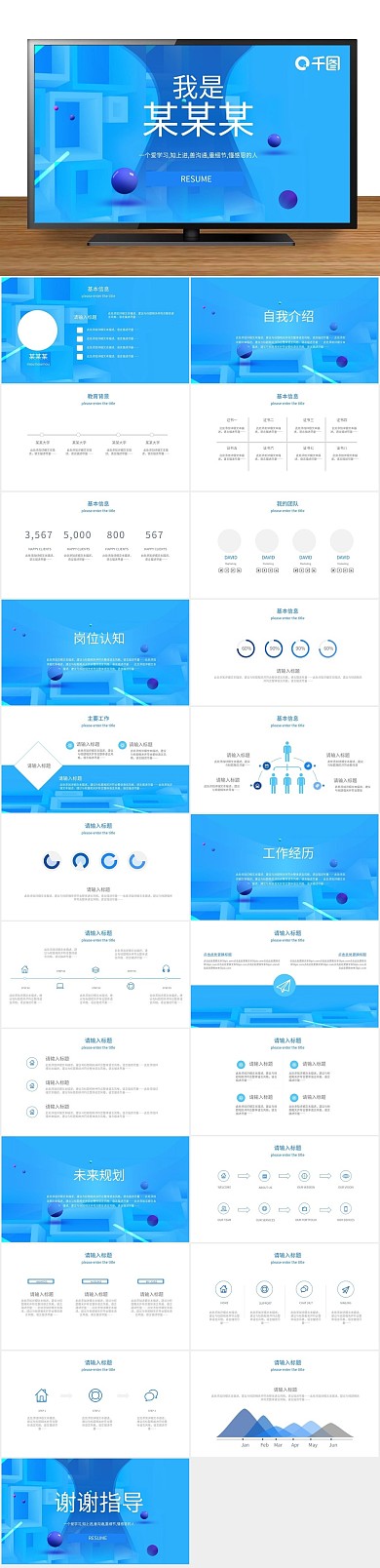 创意人物自我介绍竞聘PPT