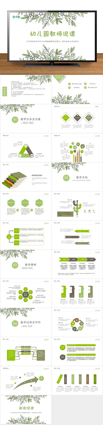 教育企业幼儿园家长会通用PPT02
