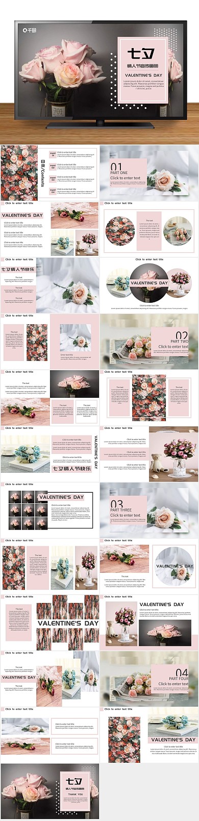 节日法定七夕情人节宣传画册PPT