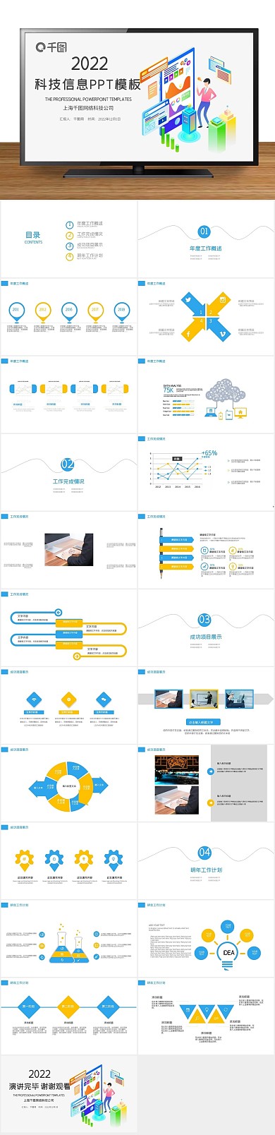 商务入职科技信息互联网大数据PPT

