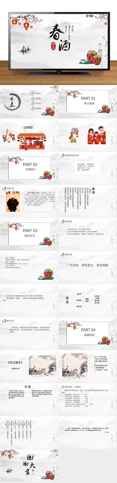 初中高中19课《春酒》内容课件范本
