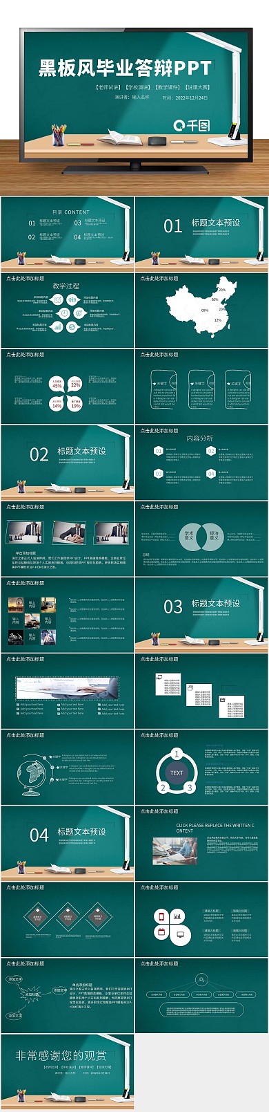 文艺风汇报风毕业答辩通用PPT
