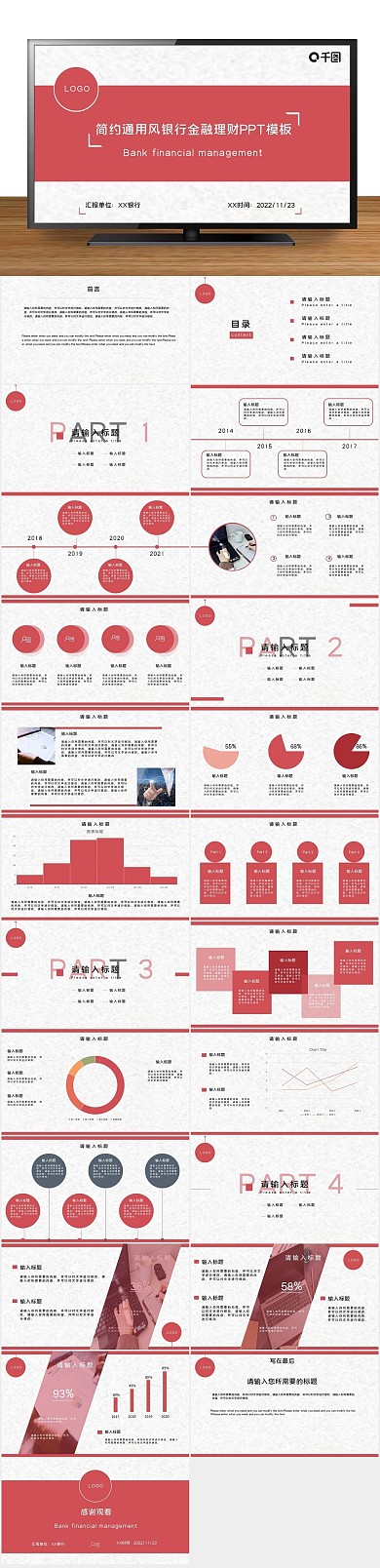 工作汇报商务风银行金融理财PPT
