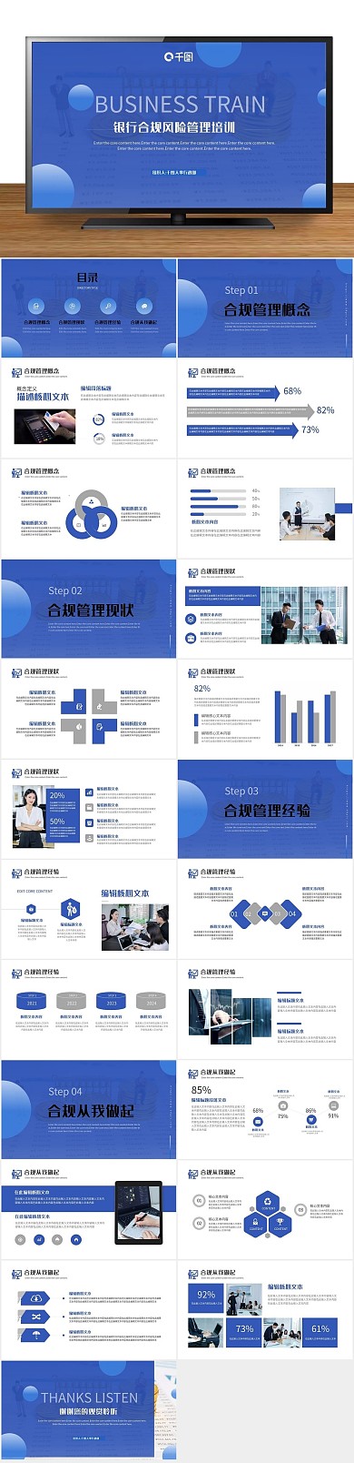 金融员工合规风险管理培训PPT
