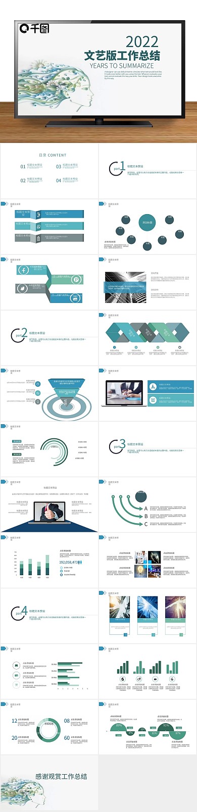 报告述职总结小清新ppt免费下载
