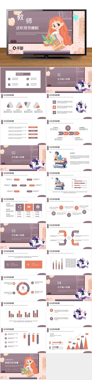 总结报告工作述职报告PPT
