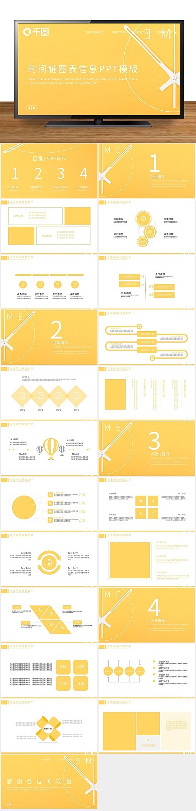 图标动态1时间轴图表
