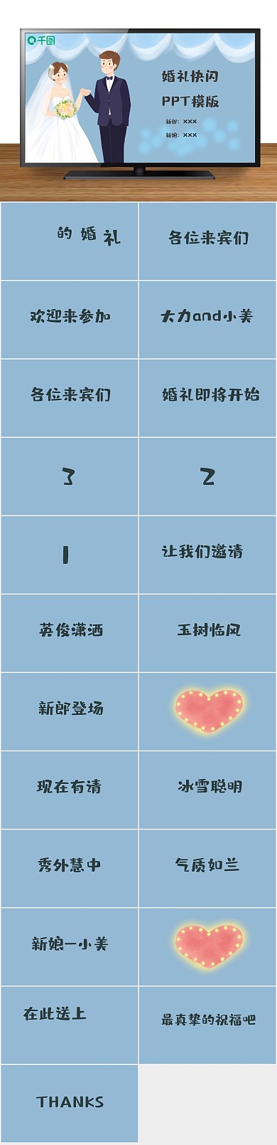简约可爱插画婚礼快闪PPT
