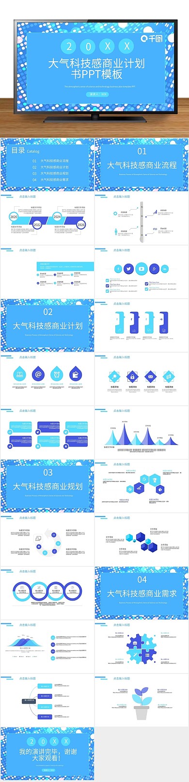 创意大气科技感商业计划书PPT

