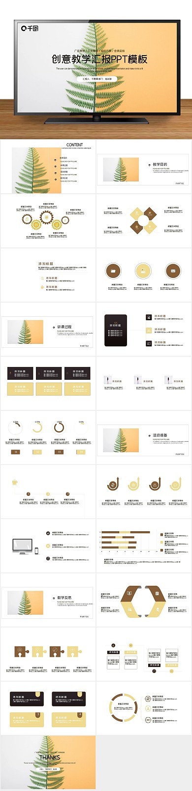 毕业课题答辩创意教学汇报PPT
