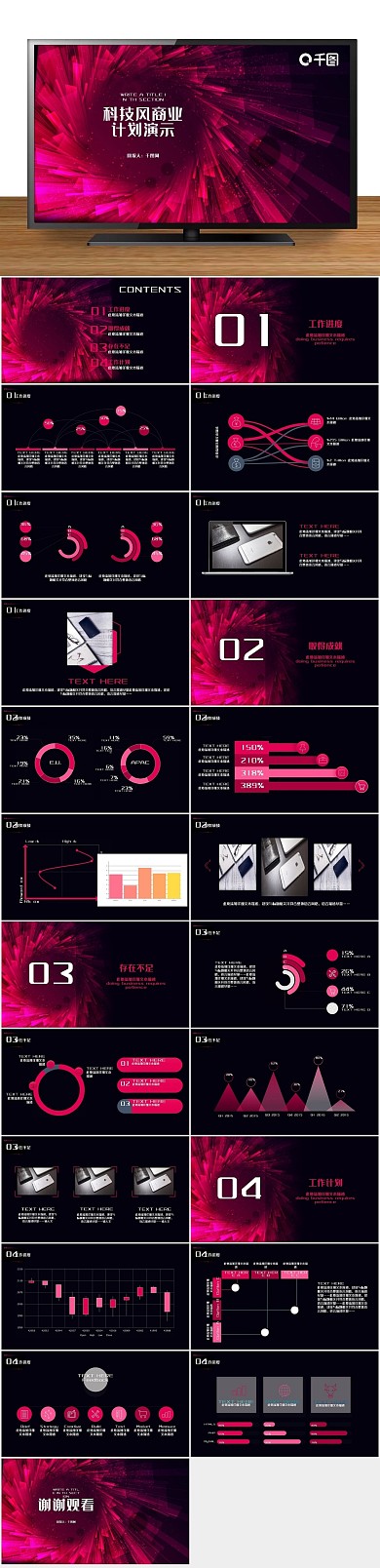总结科技风商业计划演示PPT

