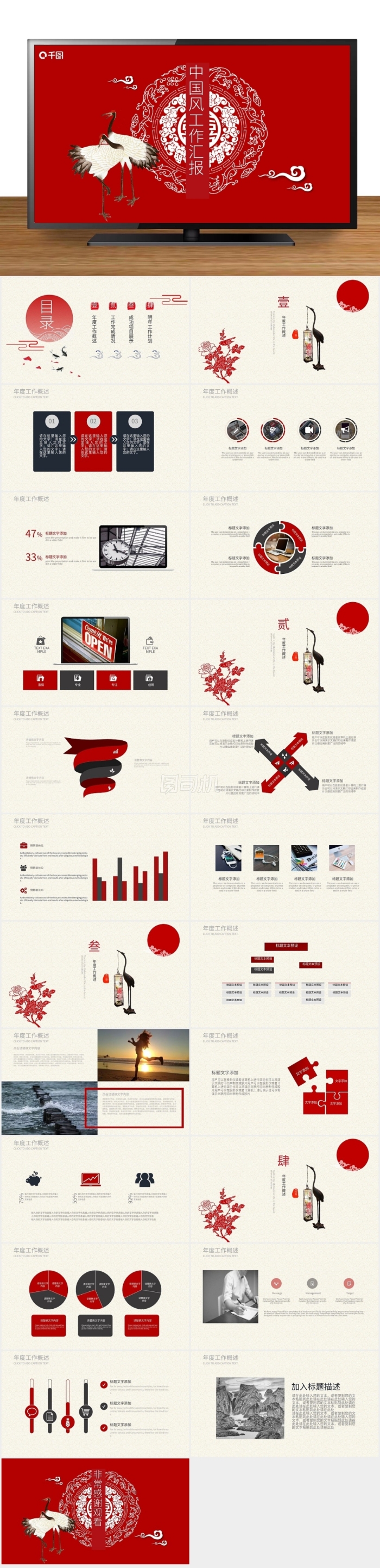 2022紅黑色中國風(fēng)工作匯報(bào)PPT模版