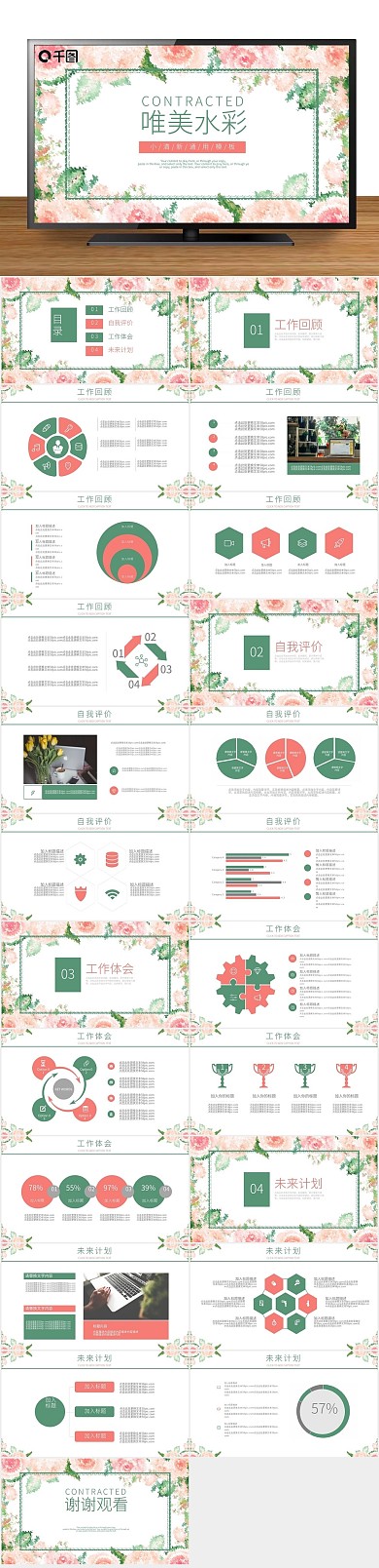 夏季清新花卉述职汇报工作总结幻灯片
