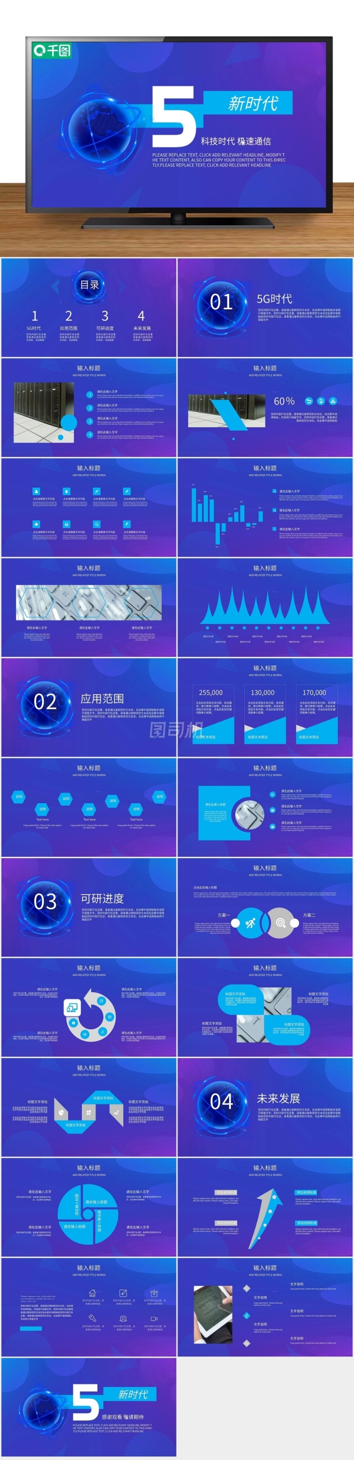 5G通訊光速時代科技互聯(lián)網(wǎng)PPT模板