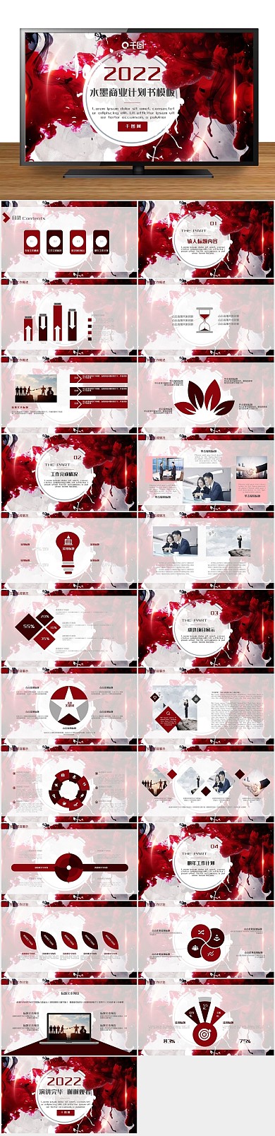 动态工作风商业计划书商务通用PPT
