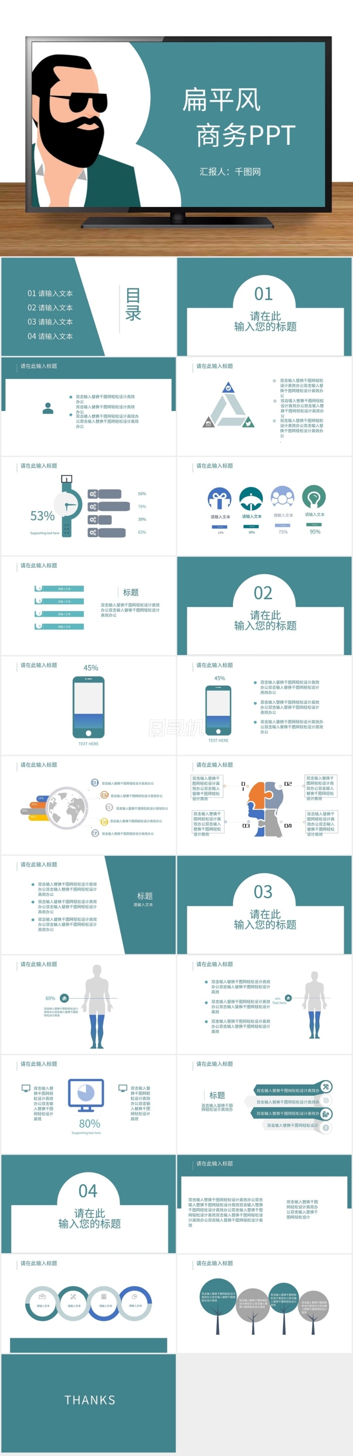 創(chuàng)意扁平風(fēng)簡約商務(wù)通用PPT模板
