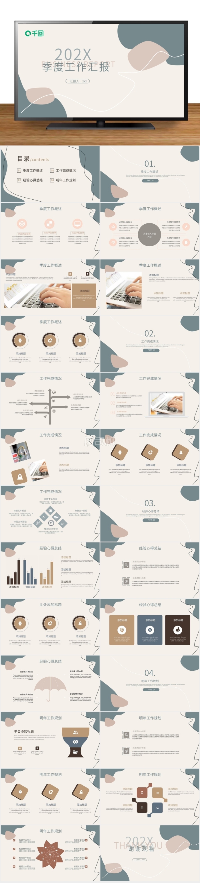莫蘭迪簡約創(chuàng)意工作總結PPT模板