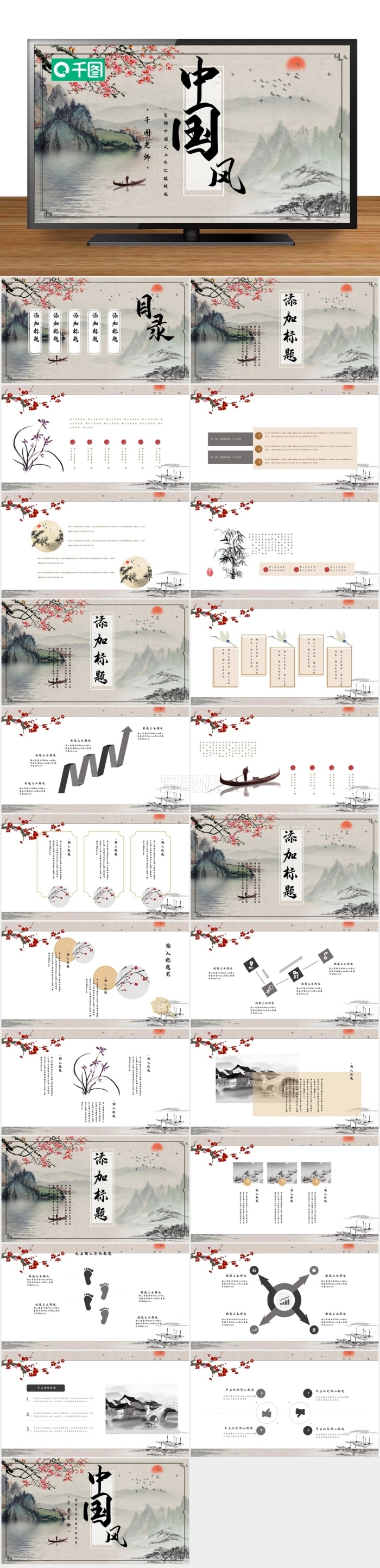 中國風水墨文藝工作匯報PPT模板
