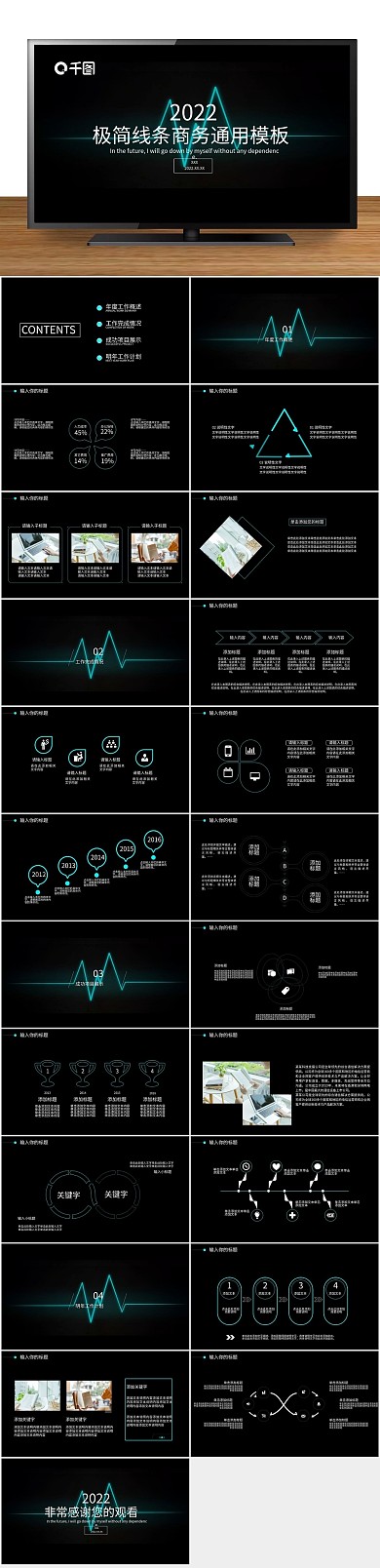 总结创意线条商务通用PPT
