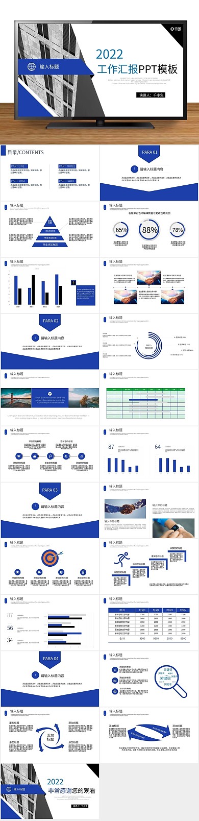 金融办公商务工作汇报PPT
