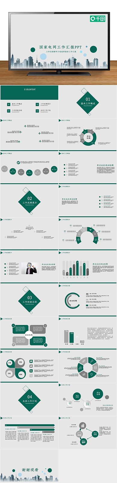 计划用电公司工作总结PPT
