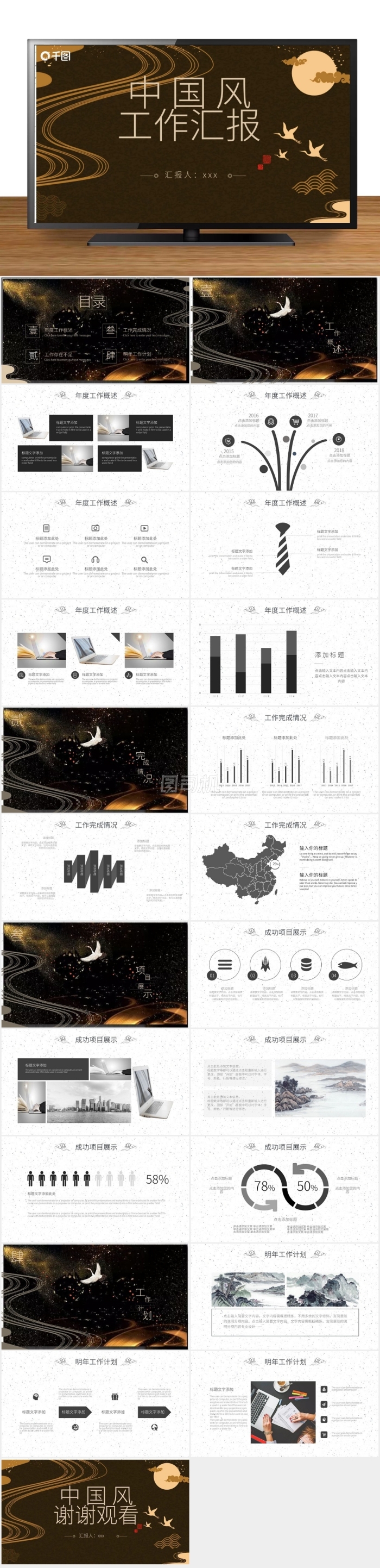 2021黑色中國風工作匯報PPT模版