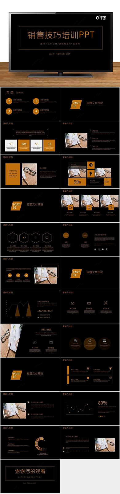 教育课件简约风销售技巧培训PPT