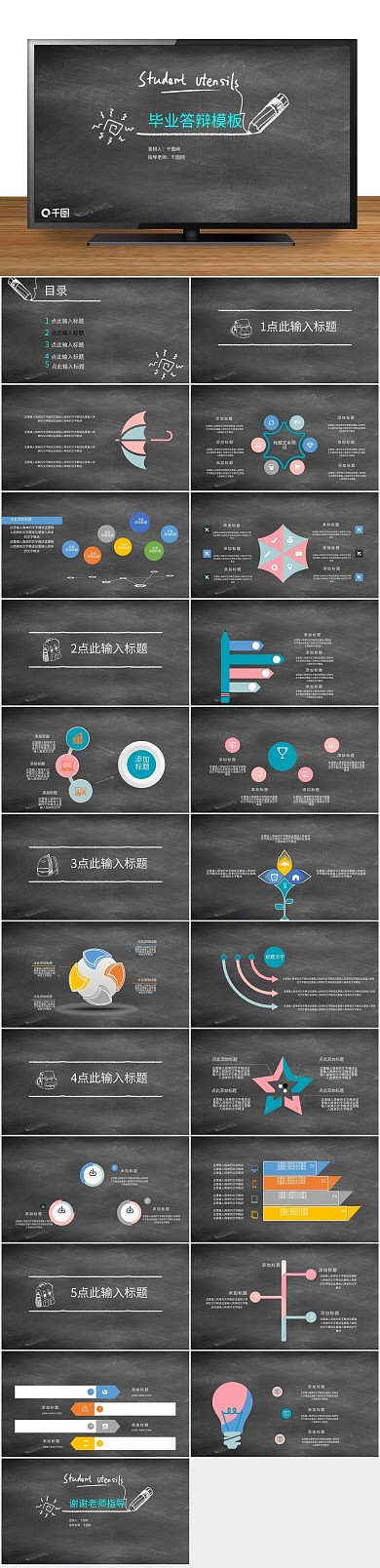 论文答辩通用免费毕业答辩PPT
