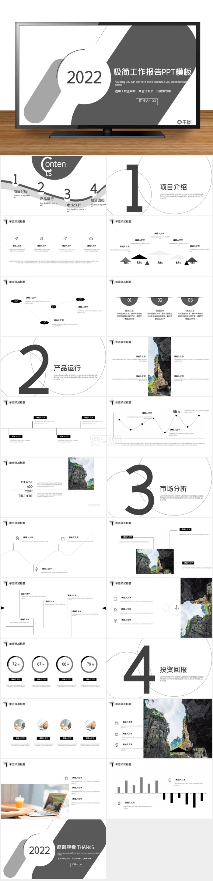 極簡工作報告PPT模板